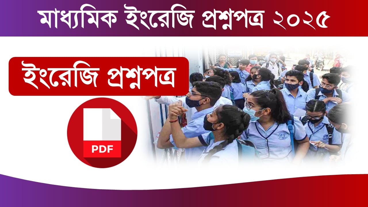 Madhyamik English Question PDF 2025