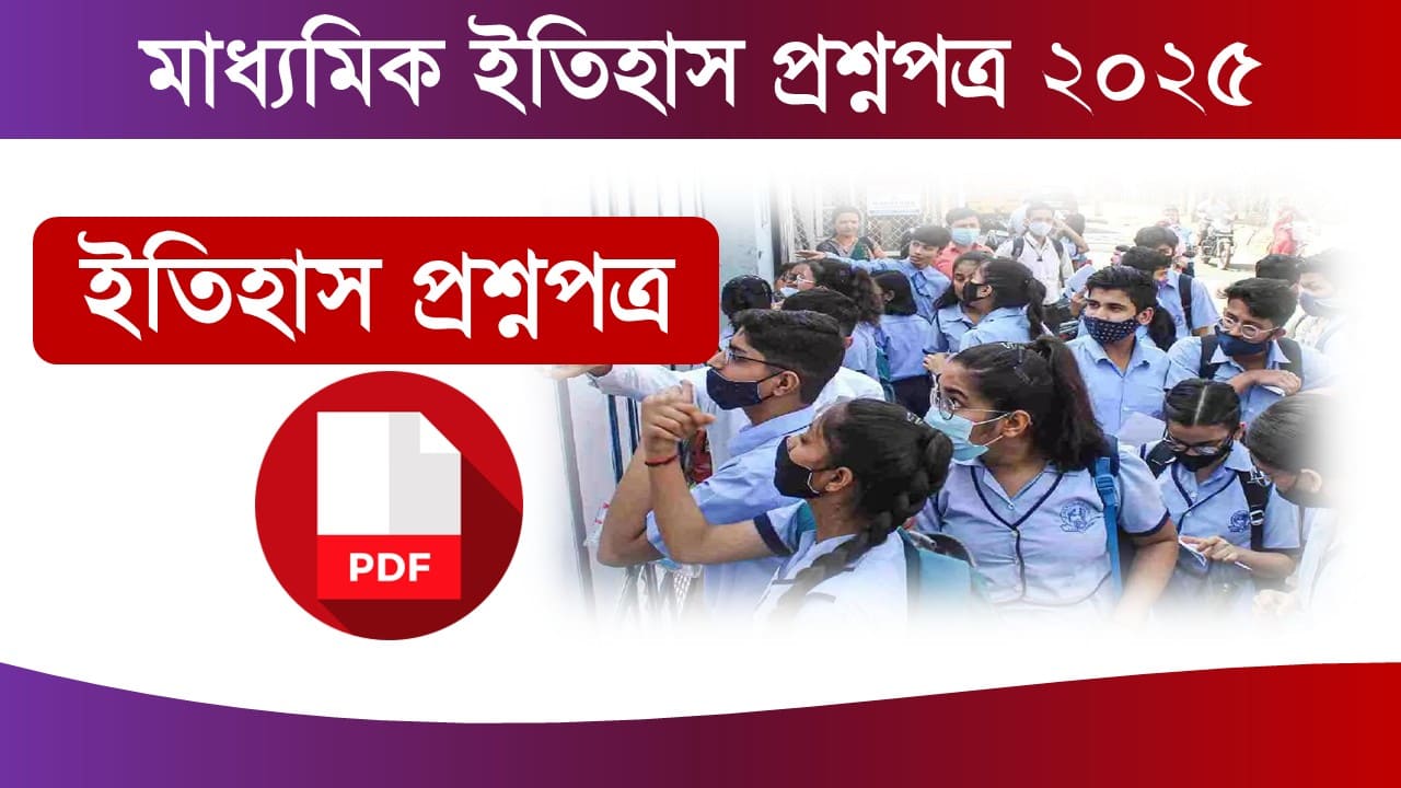 Madhyamik History Question PDF 2025