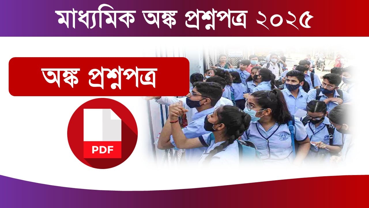 Madhyamik Math Question PDF 2025