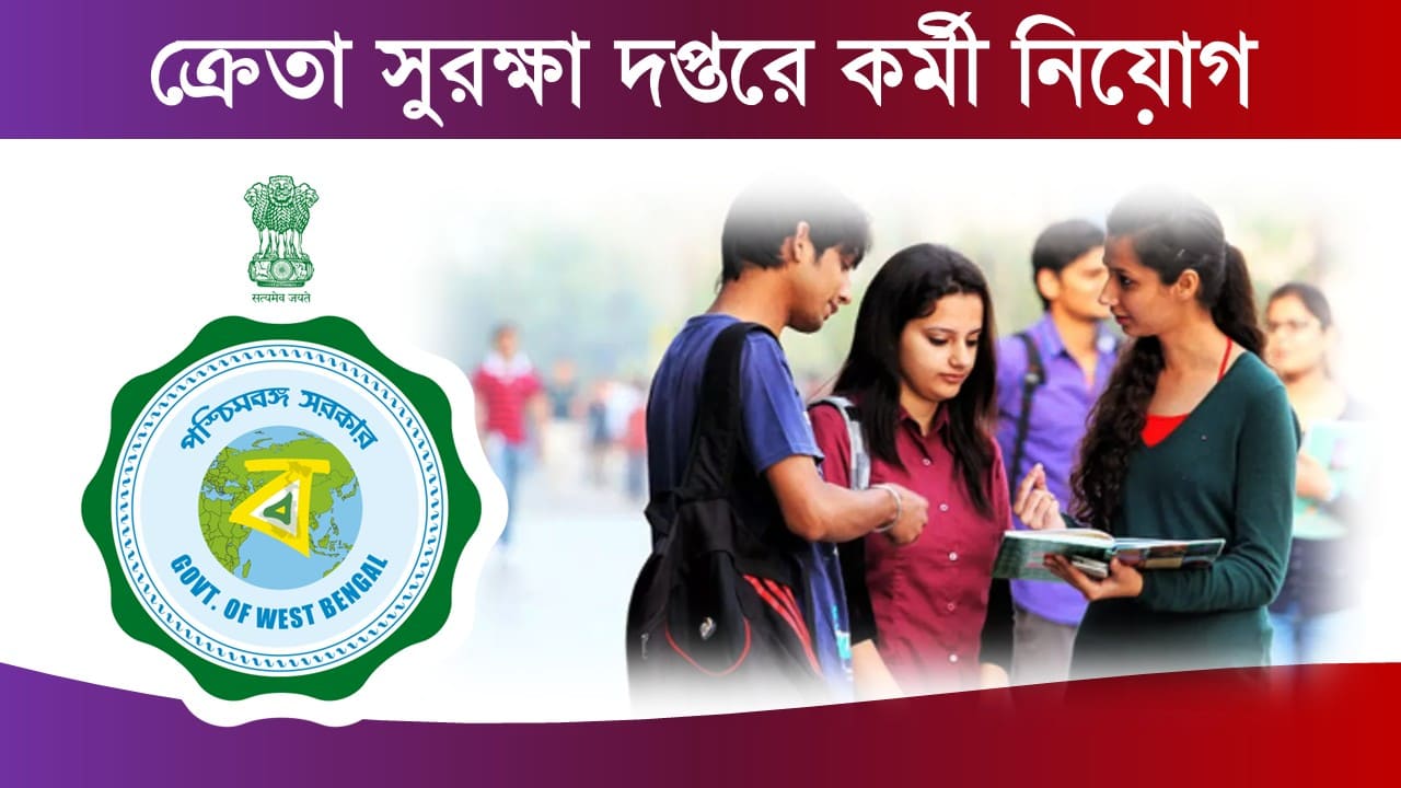 WB Consumer Affairs Recruitment 2025