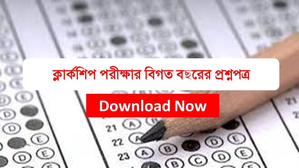WBPSC Clerkship Previous Year Question Paper With Solution