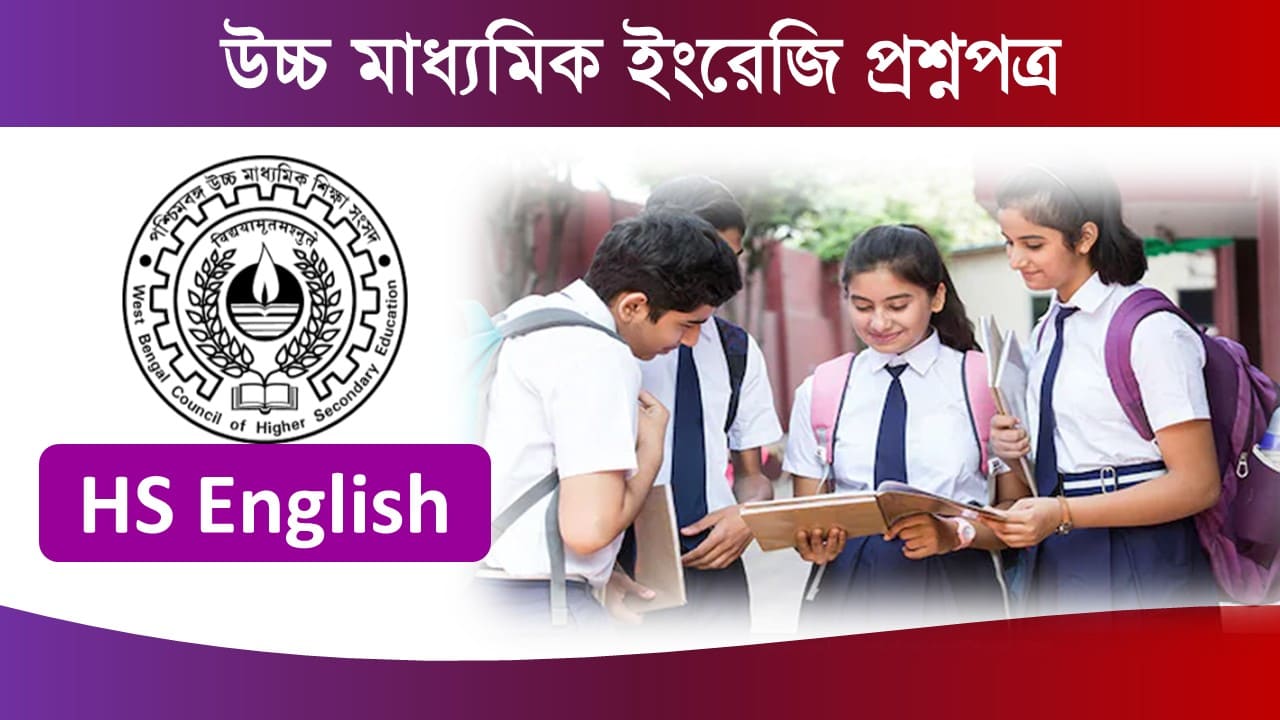 HS English Question Paper Download 2025