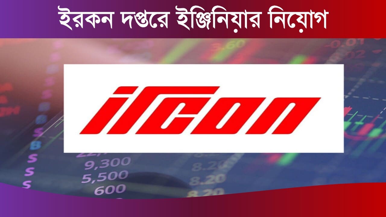 Ircon Engineer Eecruitment Notification 2025