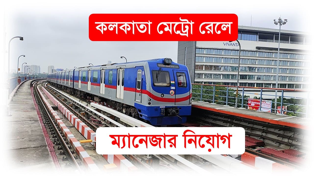 Kolkata Metro Rail Manager Recruitment 2025
