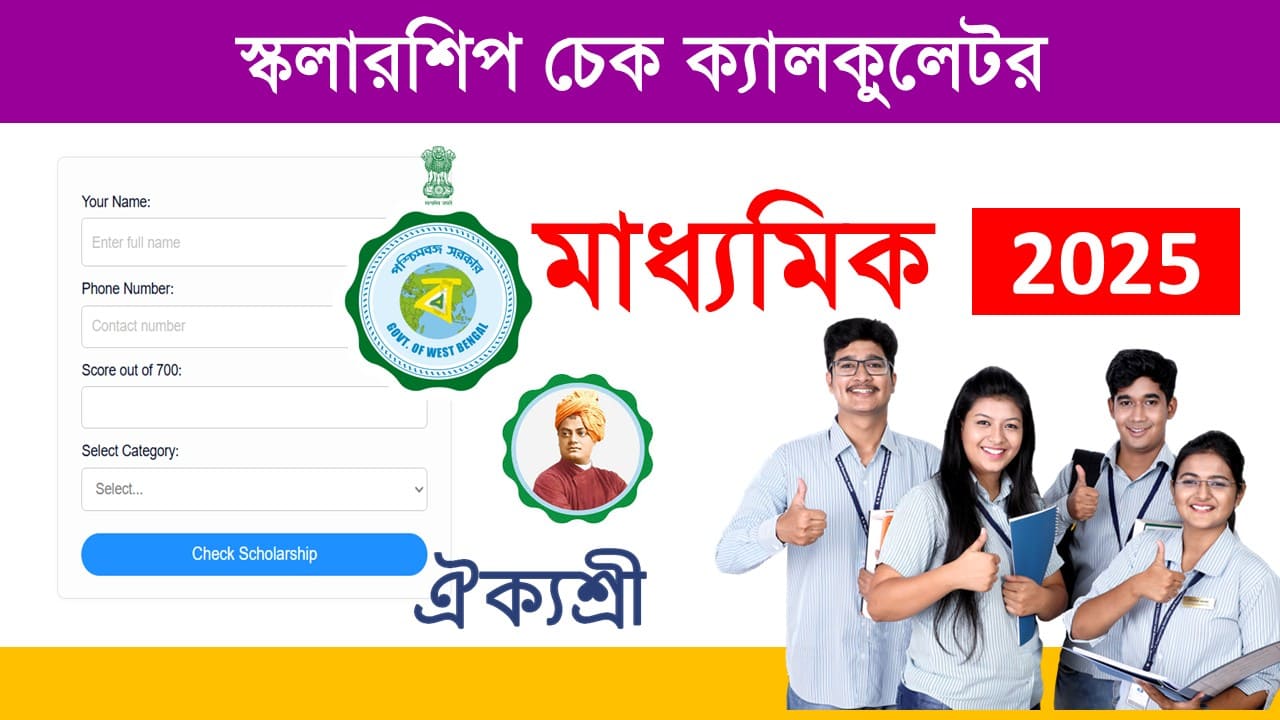 Madhyamik scholarship check calculator 2025