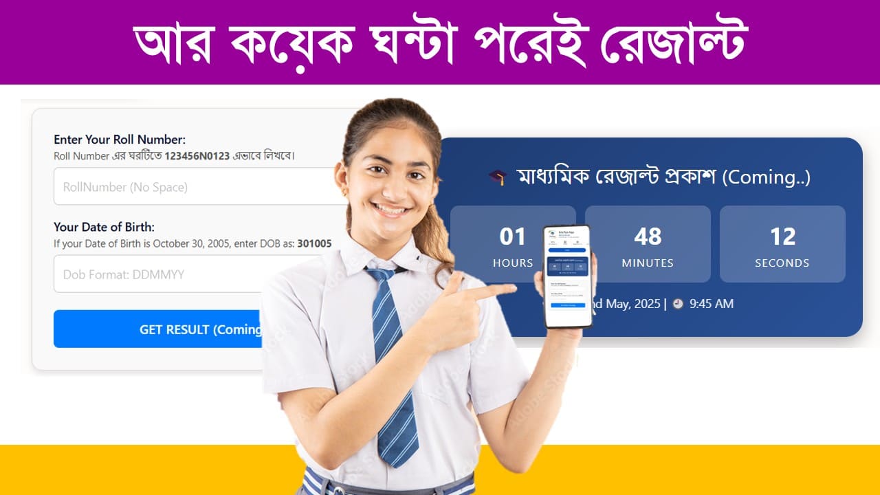 Today WB Madhyamik Result 2025