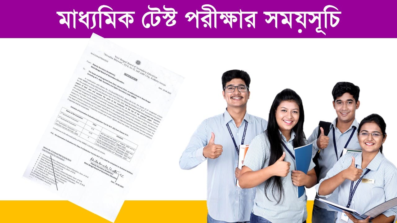 WBBSE Madhyamik Test Exam 2026
