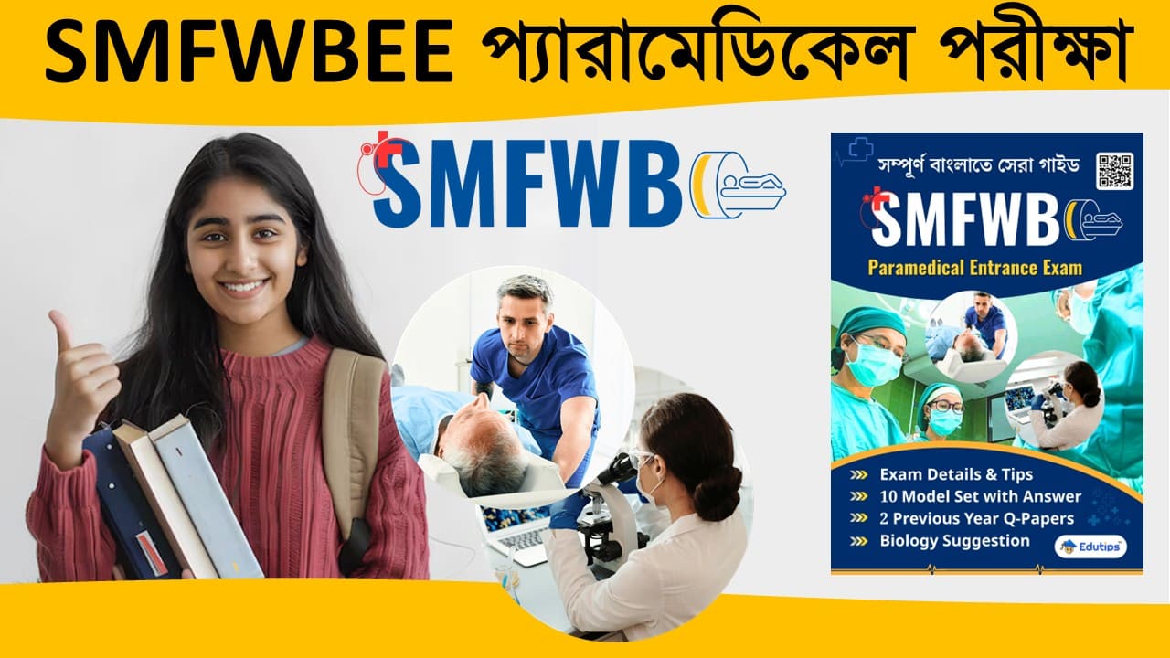 smfwb-exam-pattern-syllabus-2025
