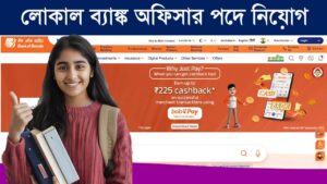 Bank of Baroda Recruitment 2025
