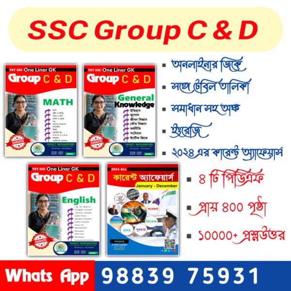 WB SSC TET Group C & D Suggestion 2026
